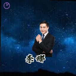 李娜
